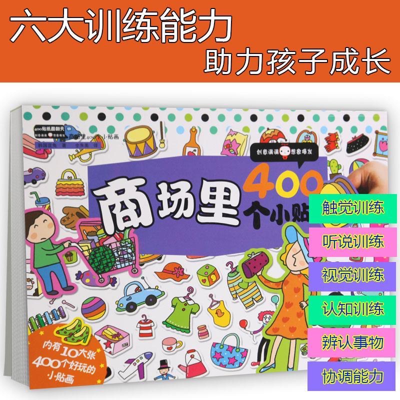 400 Pcs Mall Theme Kids Sticke - đánh giá và giá Kids Toys Mall
